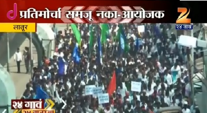 लातूरला दलित समाजच्यावतीने महामोर्चाचे आयोजन