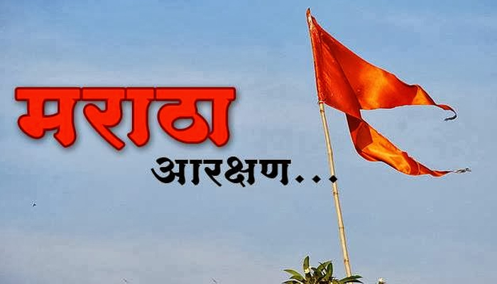 मराठा आरक्षणासाठी मंत्रीमंडळ उपसमितीची स्थापना