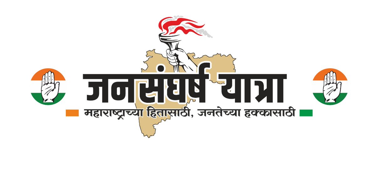 जनसंघर्ष यात्रेत काँग्रेस नेत्यांची जोरदार फटकेबाजी, वाचा कोण काय म्हणाले ?