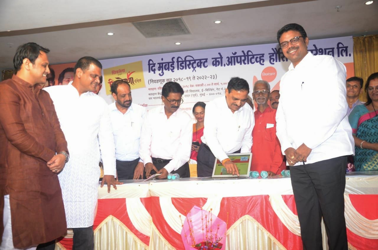 दि मुंबई डिस्ट्रिक्ट को ऑप हौसिंग फेडरेशनची निवडणूक, शिवसेना पुरस्कृत शिवप्रेरणा पॅनलचे 21 उमेदवार जाहीर ! दि मुंबई डिस्ट्रिक्ट को ऑप हौसिंग फेडरेशनची निवडणूक, शिवसेना पुरस्कृत शिवप्रेरणा पॅनलचे 21 उमेदवार जाहीर !