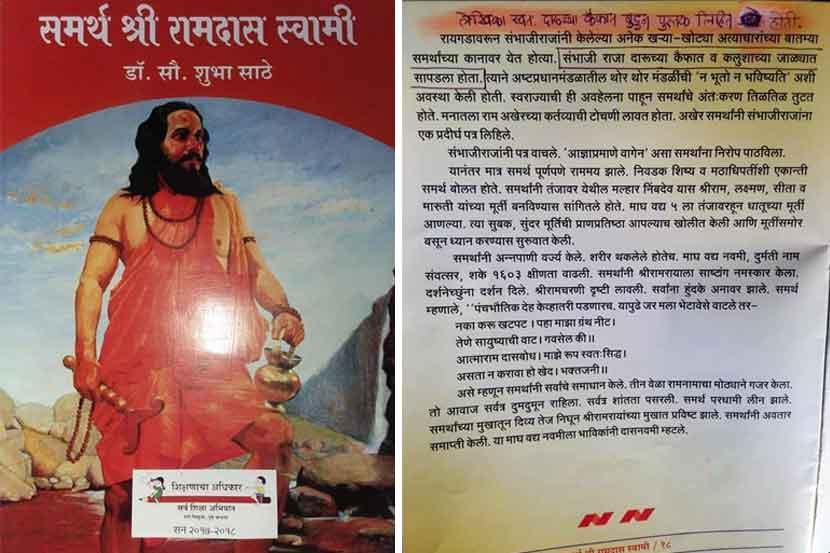 सर्व शिक्षा अभियानातील पुस्तकात संभाजी महाराजांबाबत आक्षेपार्ह उल्लेख, सरकारवर जोरदार टीका !