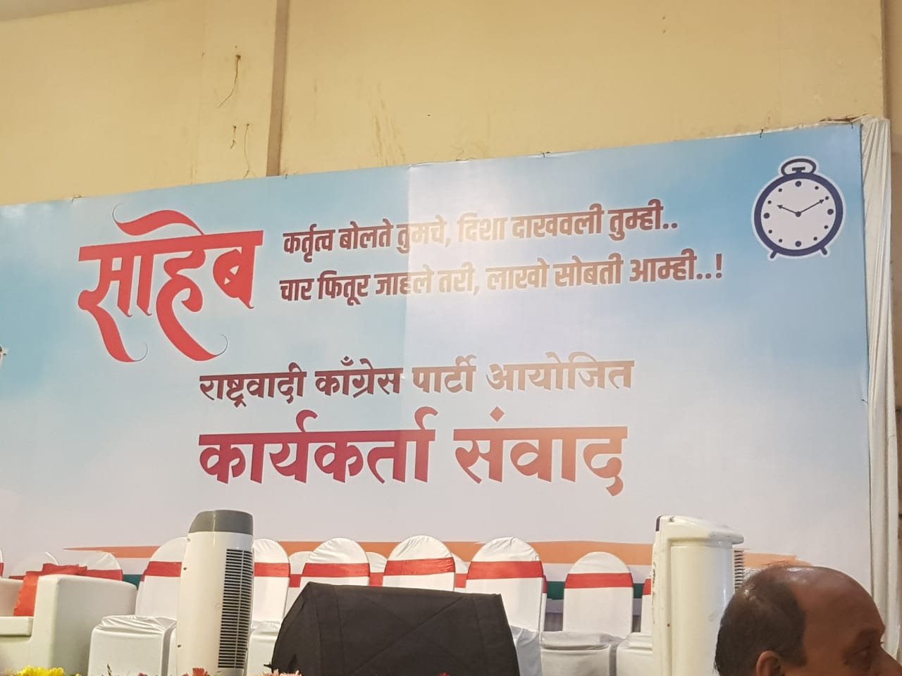 “कर्तृत्व बोलते तुमचे, दिशा दाखवली तुम्ही, चार फितूर जाहले तरी, लाखो सोबती आम्ही !”