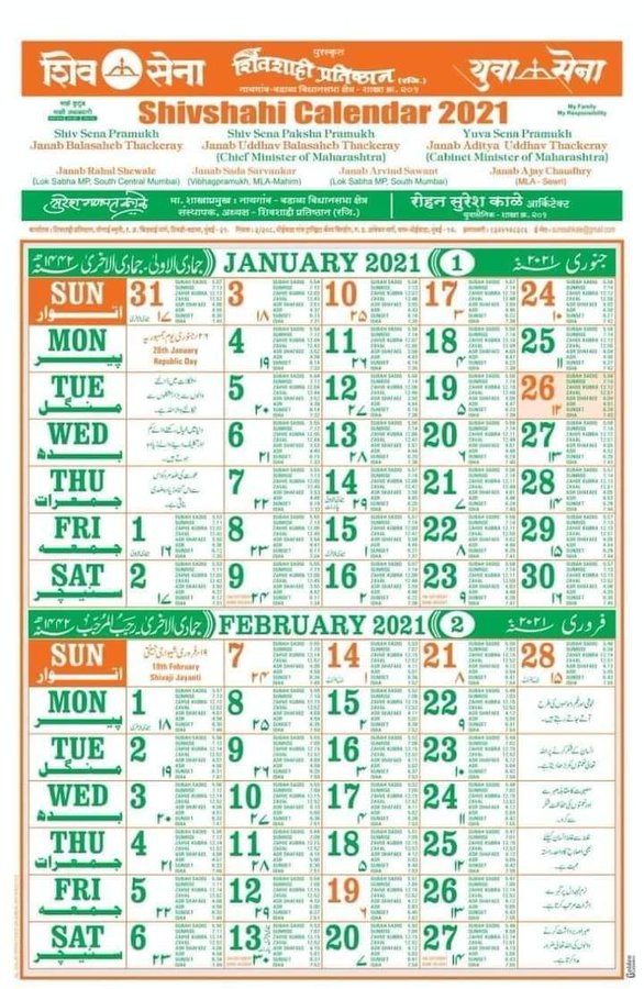 जनाब सेना, कात टाकणाऱ्या शिवसेनेचे मनापासून अभिनंदन – भातखळकर