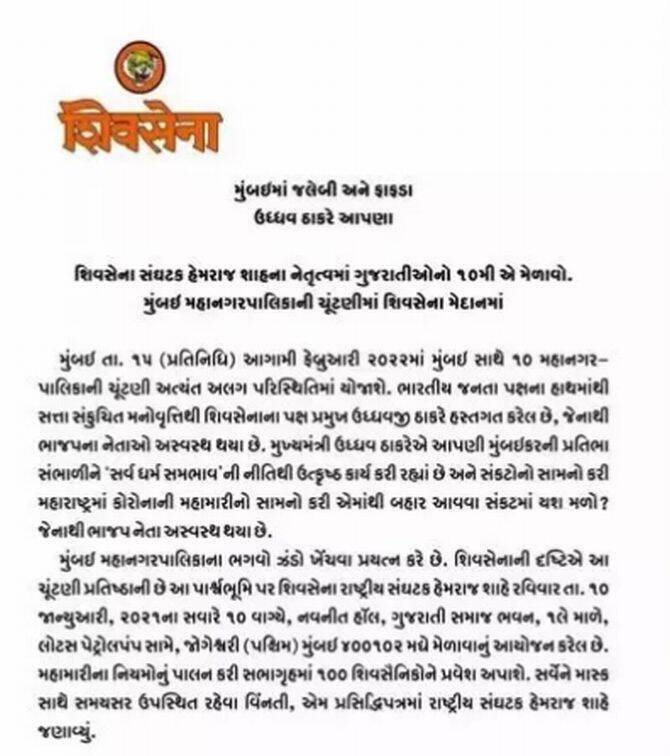 शिवसेनेची गुजराती मतदारांना साद